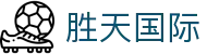 胜天国际 - 胜天国际官网 - app下载客户端